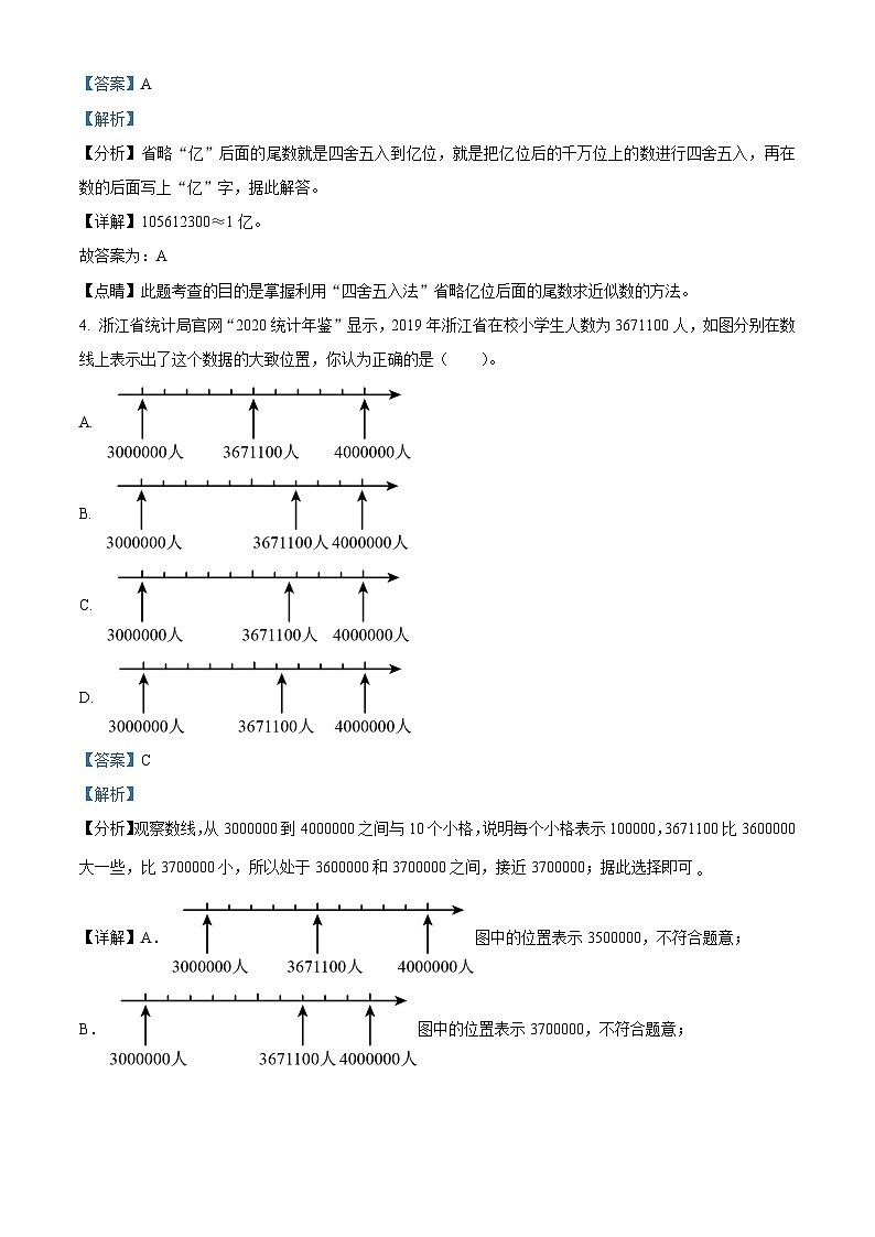 2020-2021学年浙江省台州市天台县人教版四年级上册期末考试数学试卷答案第2页