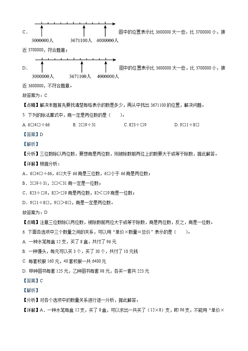 2020-2021学年浙江省台州市天台县人教版四年级上册期末考试数学试卷答案第3页