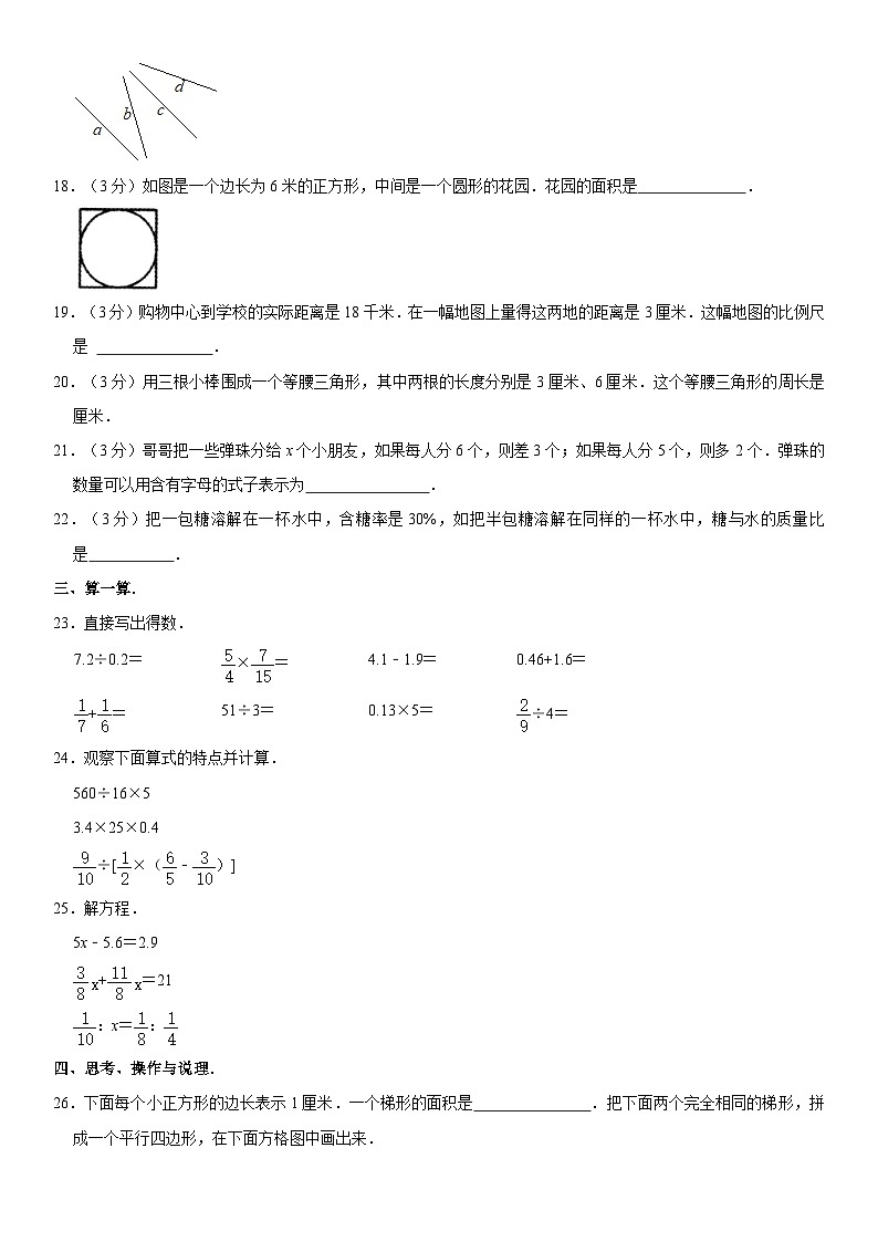 2020年福建省泉州市惠安县小升初数学试卷03