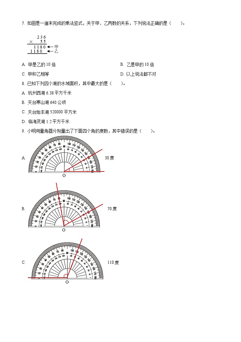2020-2021学年浙江省台州市天台县人教版四年级上册期末考试数学试卷02