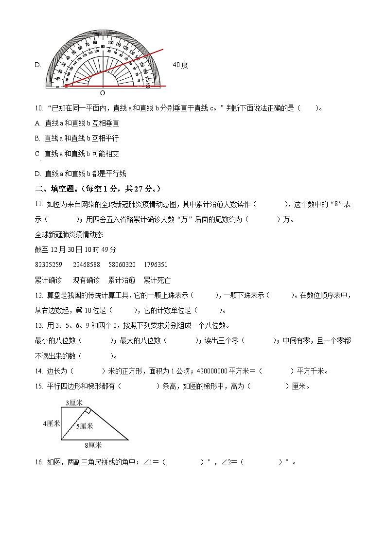 2020-2021学年浙江省台州市天台县人教版四年级上册期末考试数学试卷03