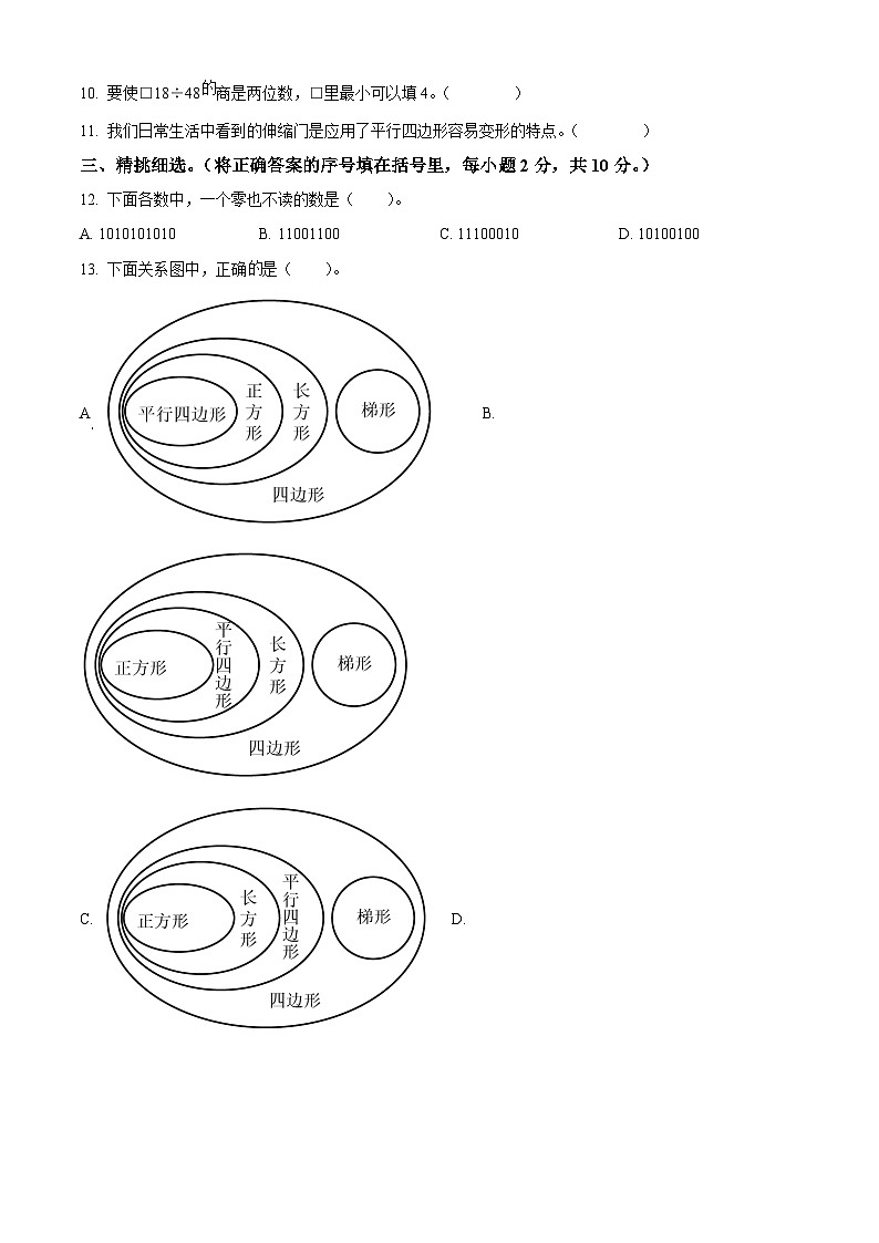 2020-2021学年陕西省渭南市富平县人教版四年级上册期末考试数学试卷02