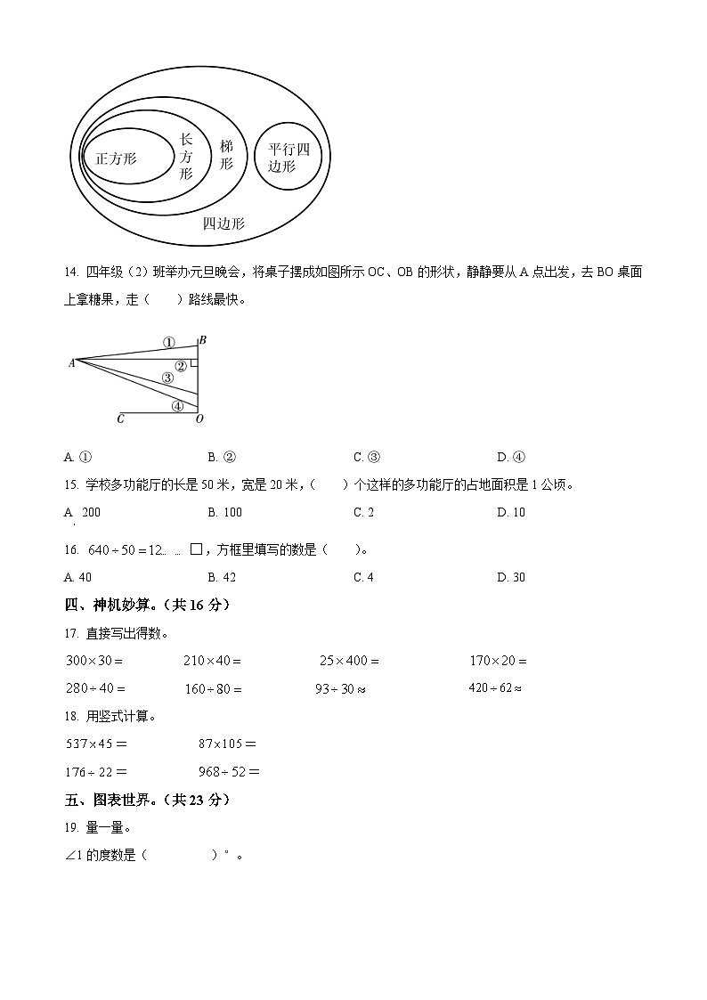 2020-2021学年陕西省渭南市富平县人教版四年级上册期末考试数学试卷03