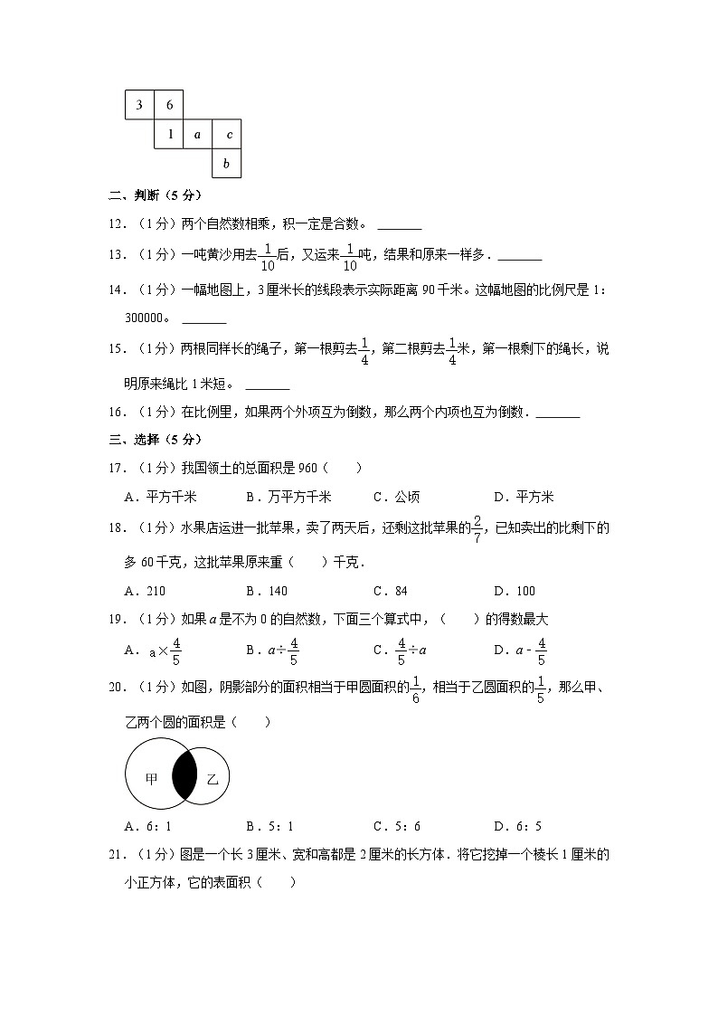 2020年江苏省苏州市虎丘区苏州高新区新升实验小学小升初数学试卷02
