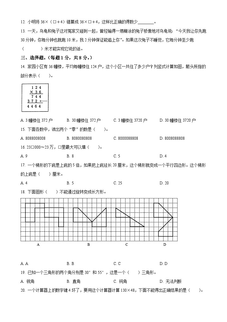 2020-2021学年江苏省盐城市响水县苏教版四年级下册期末检测数学试卷02