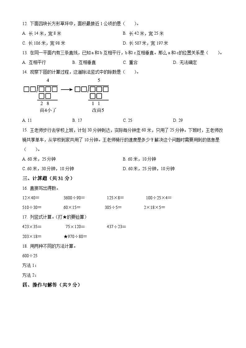 2020-2021学年浙江省嘉兴市人教版四年级上册期末考试数学试卷第2页