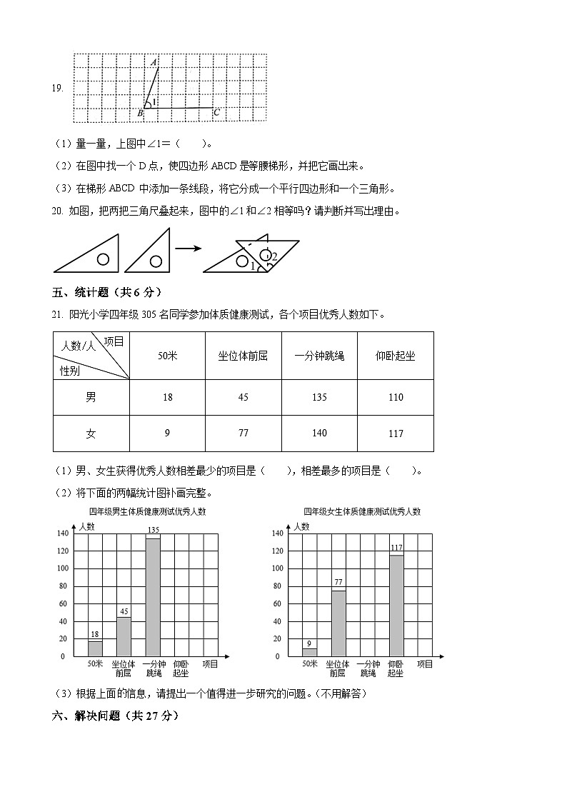2020-2021学年浙江省嘉兴市人教版四年级上册期末考试数学试卷第3页