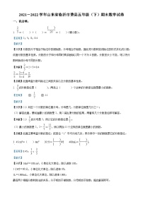 2021-2022学年山东省临沂市费县人教版五年级下册期末测试数学试卷答案