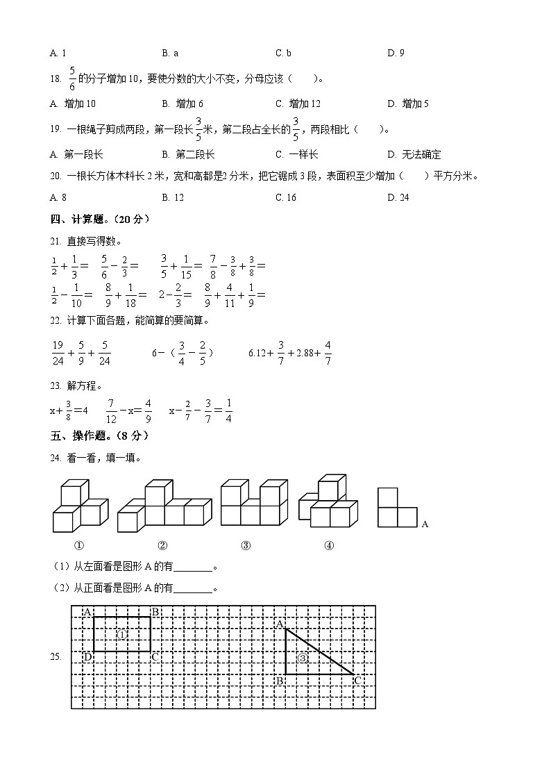 2021-2022学年山东省临沂市临沭县人教版五年级下册期末测试数学试卷02