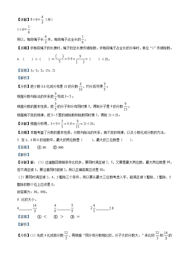 2021-2022学年山东省临沂市临沭县人教版五年级下册期末测试数学试卷答案02