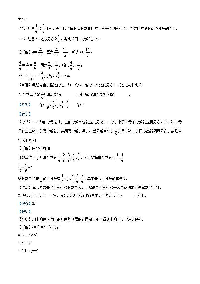 2021-2022学年山东省临沂市临沭县人教版五年级下册期末测试数学试卷答案03