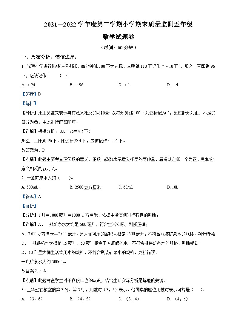2021-2022学年山东省潍坊市临朐县青岛版五年级下册期末测试数学试卷答案01