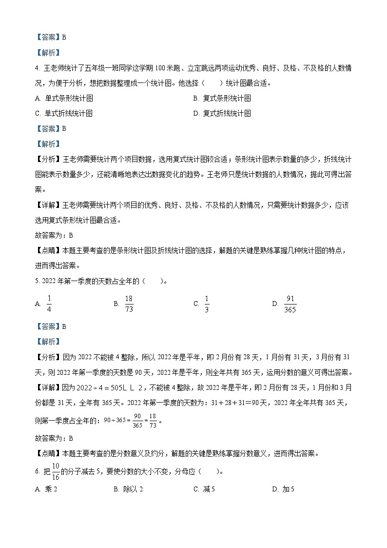 2021-2022学年山东省潍坊市临朐县青岛版五年级下册期末测试数学试卷答案02