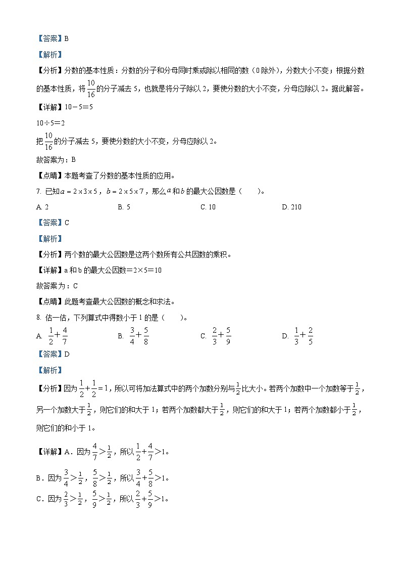 2021-2022学年山东省潍坊市临朐县青岛版五年级下册期末测试数学试卷答案03