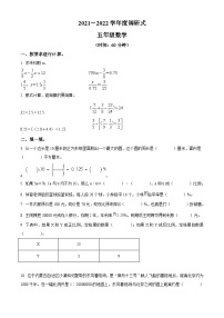 2021-2022学年山东省烟台市海阳市朱吴镇第二小学中石现小学青岛版（五年制）五年级下册期末调研测试数学试卷