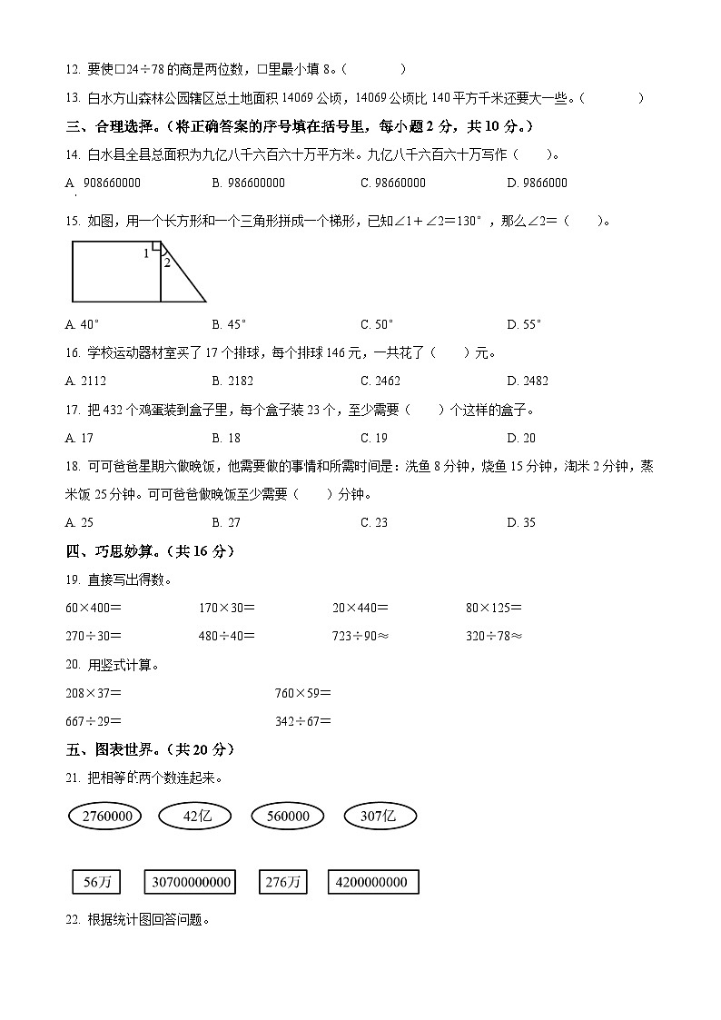 2021-2022学年陕西省渭南市白水县人教版四年级上册期末考试数学试卷02
