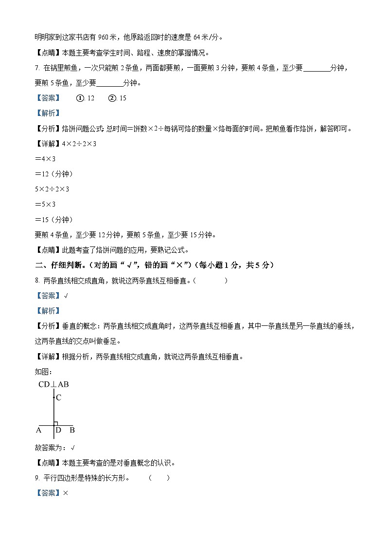 2021-2022学年陕西省渭南市富平县人教版四年级上册期末考试数学试卷答案03