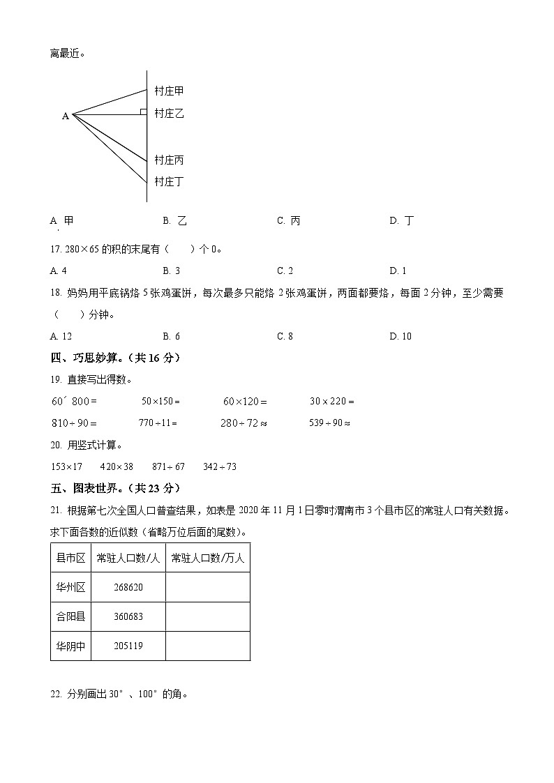 2021-2022学年陕西省渭南市合阳县人教版四年级上册期末考试数学试卷02