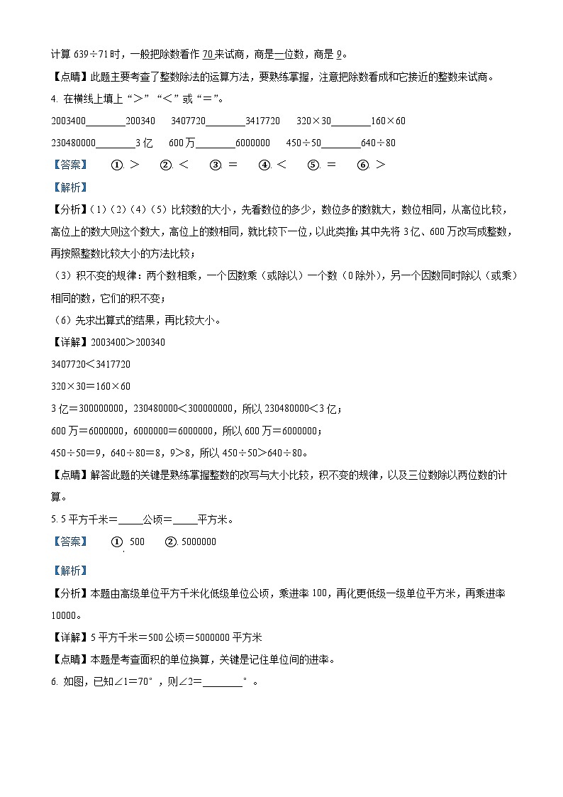 2021-2022学年陕西省渭南市合阳县人教版四年级上册期末考试数学试卷答案02