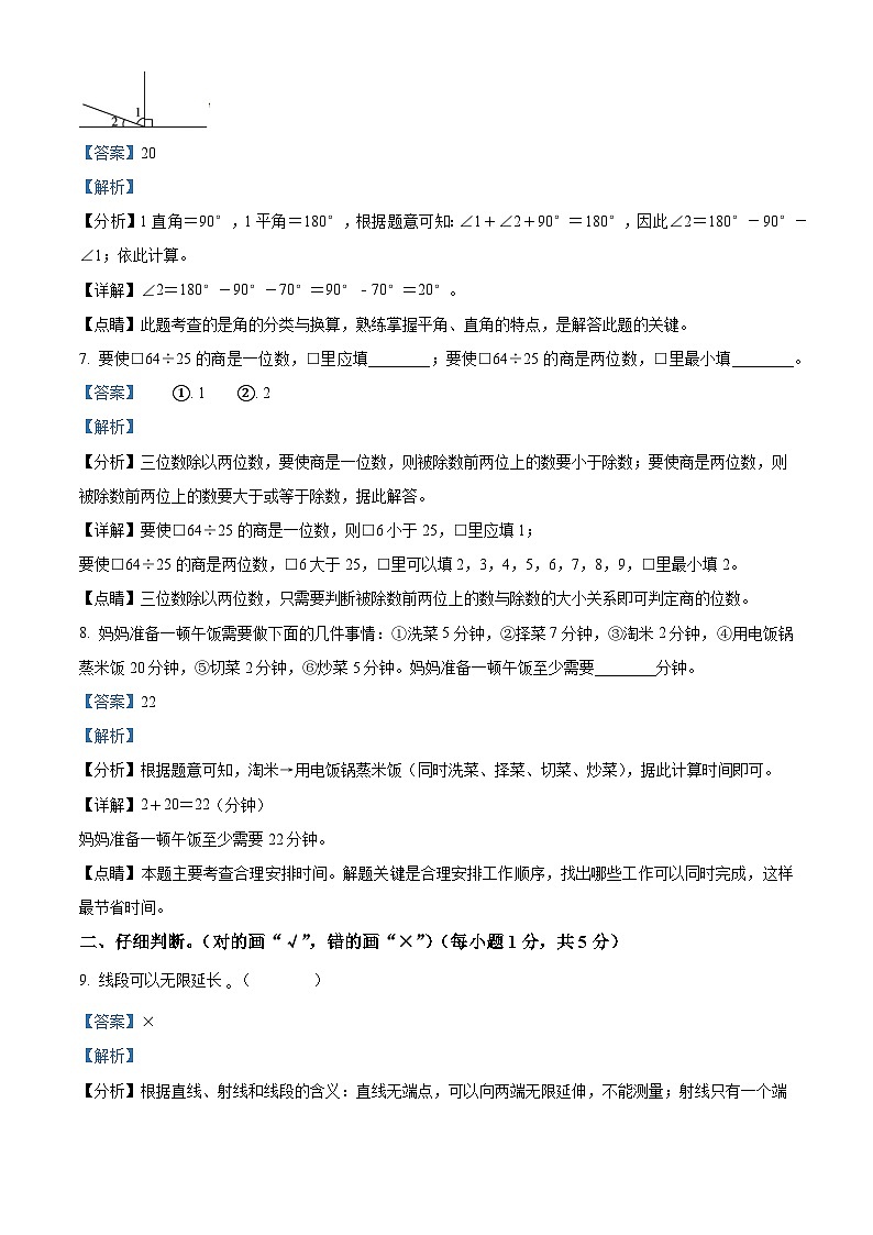 2021-2022学年陕西省渭南市合阳县人教版四年级上册期末考试数学试卷答案03