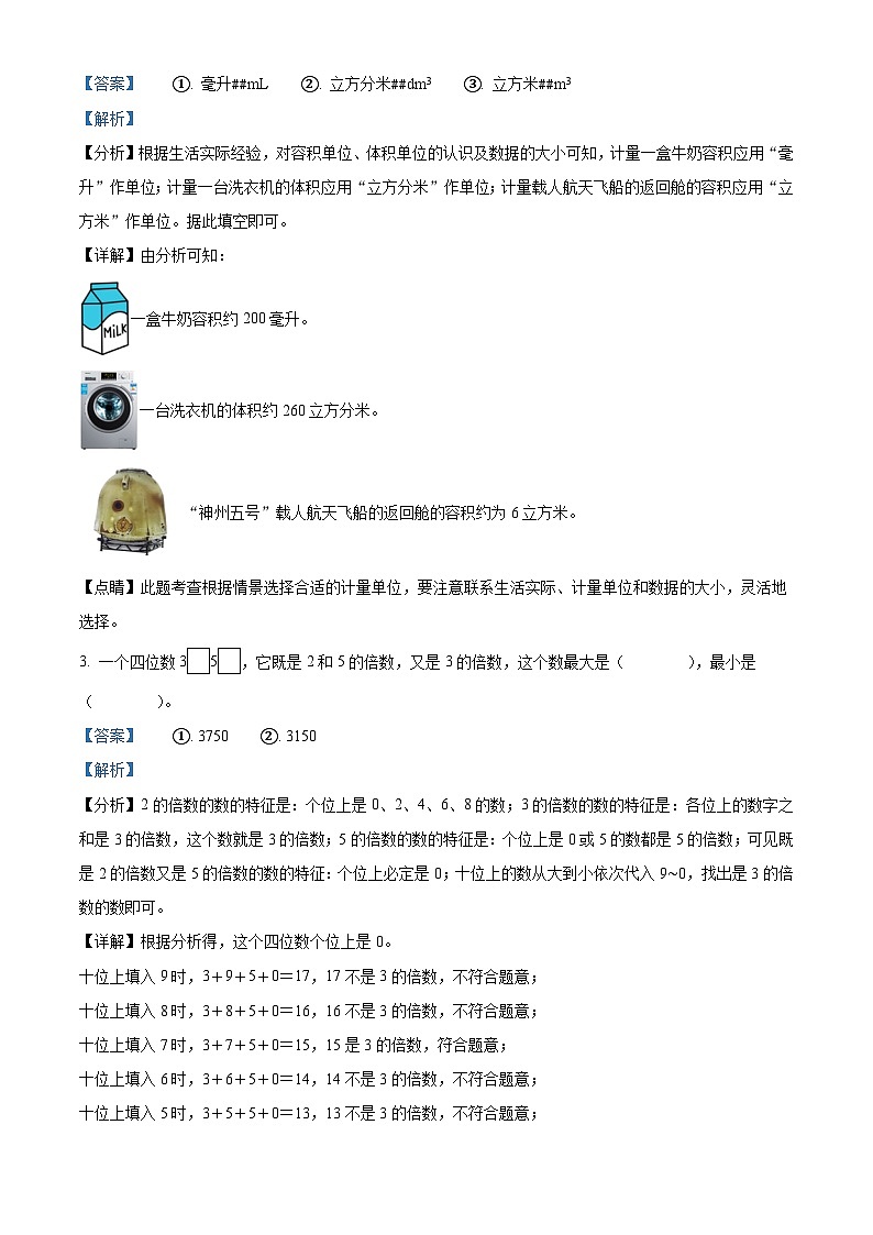 2021-2022学年四川省德阳市中江县仓山镇中心学校人教版五年级下册期末综合练习数学试卷（二）答案第2页