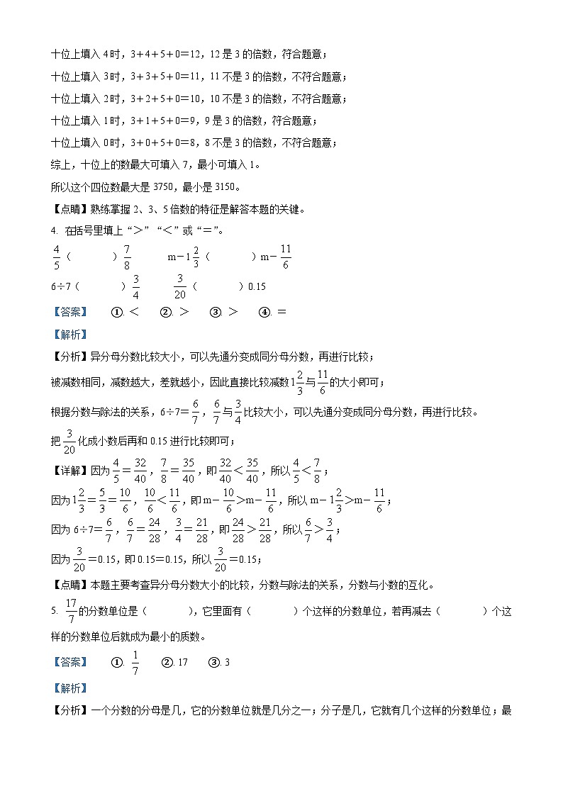 2021-2022学年四川省德阳市中江县仓山镇中心学校人教版五年级下册期末综合练习数学试卷（二）答案第3页