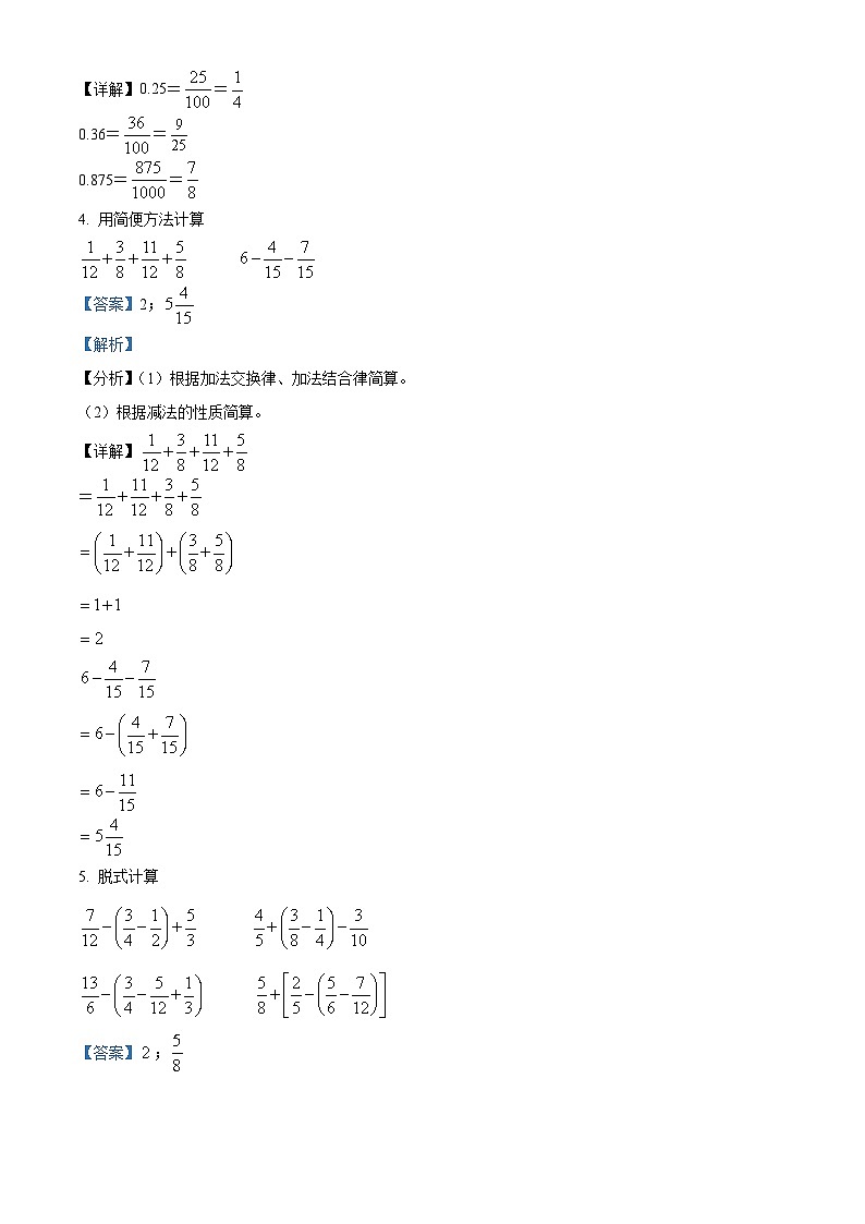 2021-2022学年天津市南开区南开小学人教版五年级下册期末测试数学试卷答案第2页
