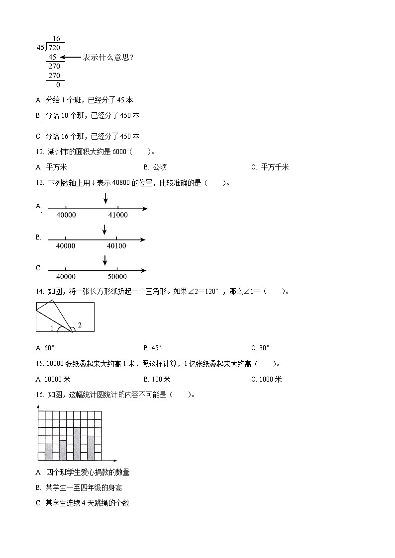 2021-2022学年浙江省湖州市吴兴区人教版四年级上册期末考试数学试卷02
