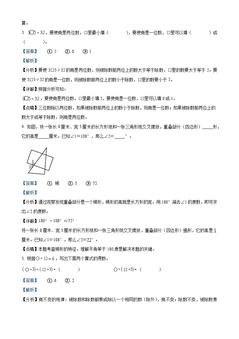 2021-2022学年浙江省嘉兴市人教版四年级上册期末考试数学试卷答案02