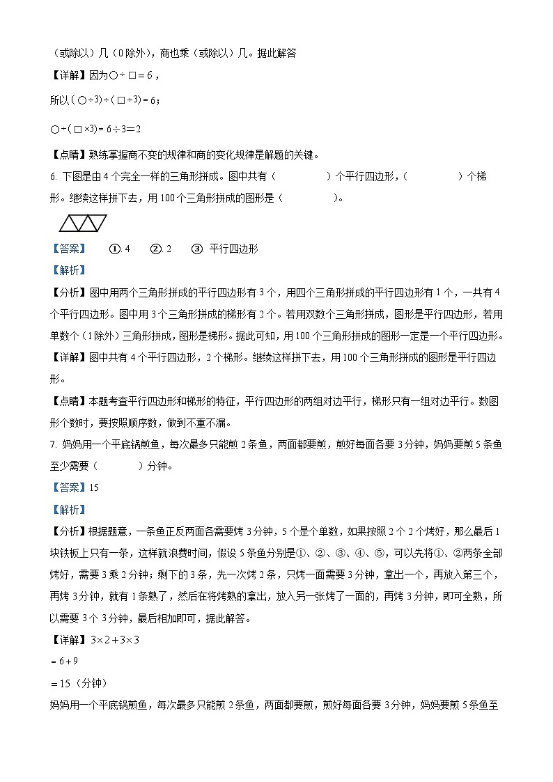 2021-2022学年浙江省嘉兴市人教版四年级上册期末考试数学试卷答案03