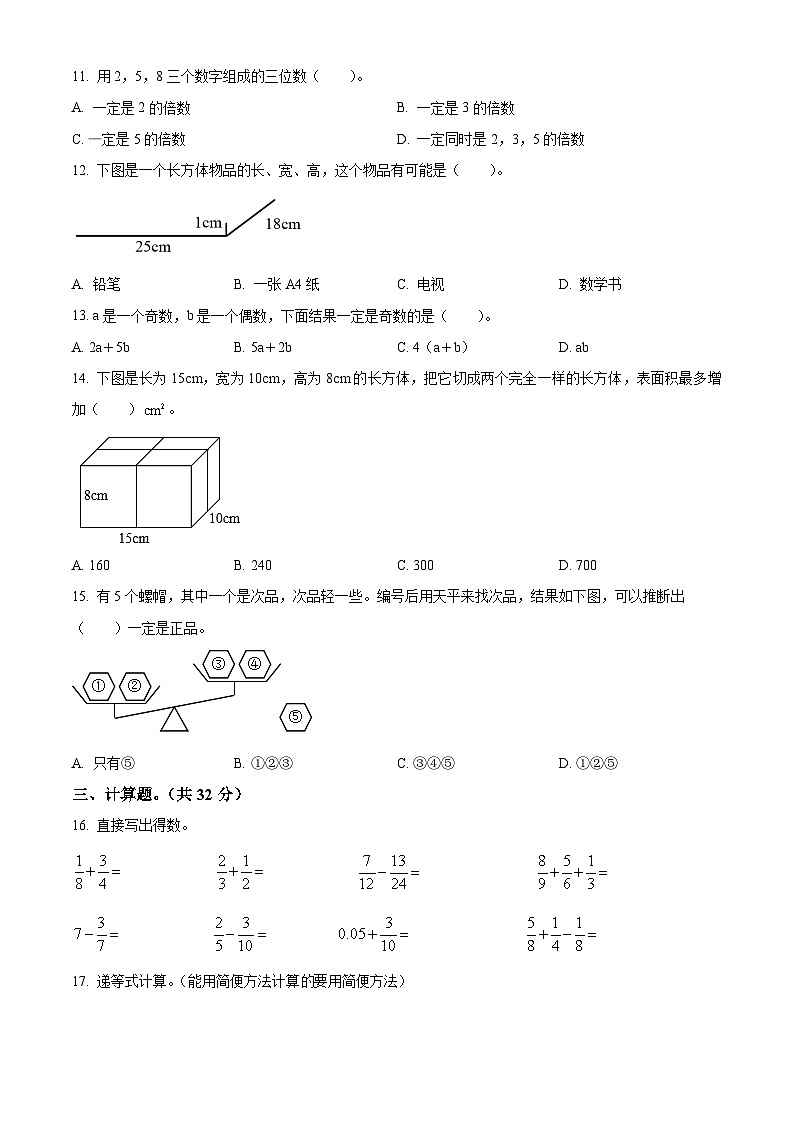 2021-2022学年浙江省嘉兴市人教版五年级下册期末测试数学试卷02