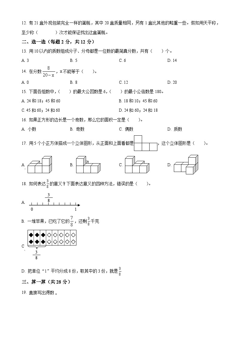 2021-2022学年浙江省绍兴市诸暨市人教版五年级下册期末测试数学试卷02