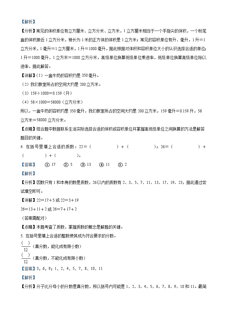 2021-2022学年浙江省绍兴市诸暨市人教版五年级下册期末测试数学试卷答案02