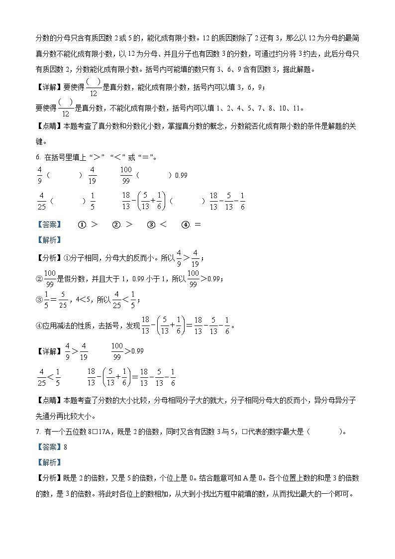 2021-2022学年浙江省绍兴市诸暨市人教版五年级下册期末测试数学试卷答案03