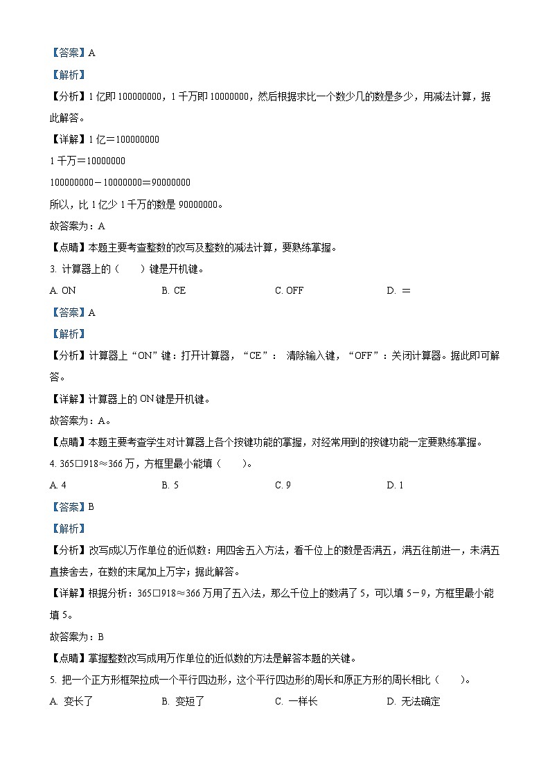 2022-2023学年福建省龙岩市连城县人教版四年级上册期末质量检查数学试卷答案第2页