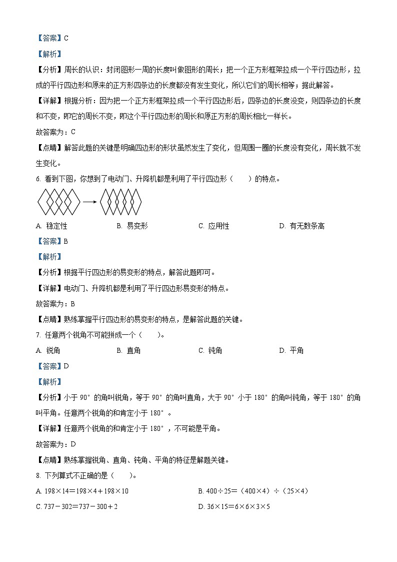 2022-2023学年福建省龙岩市连城县人教版四年级上册期末质量检查数学试卷答案第3页