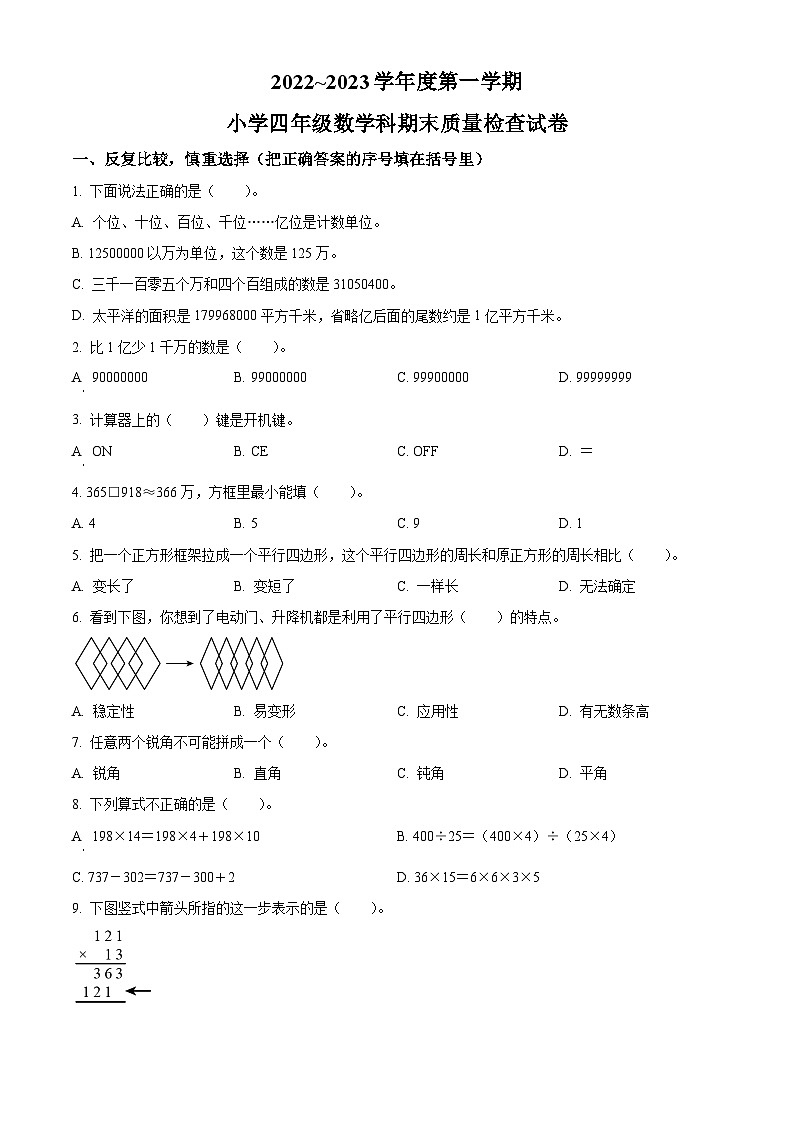 2022-2023学年福建省龙岩市连城县人教版四年级上册期末质量检查数学试卷第1页