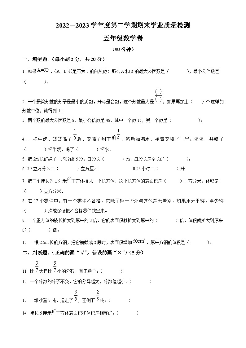 2022-2023学年广东省东莞市宏远外国语学校人教版五年级下册期末测试数学试卷第1页