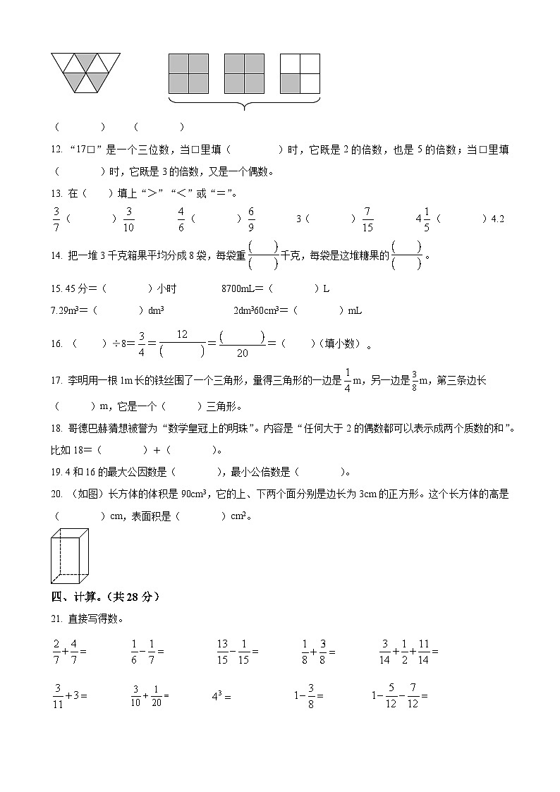 2022-2023学年广东省广州市番禺区人教版五年级下册期末测试数学试卷第2页