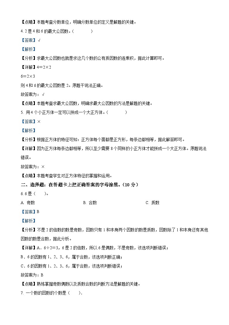 2022-2023学年广东省江门市新会区人教版五年级下册期末测试数学试卷答案02