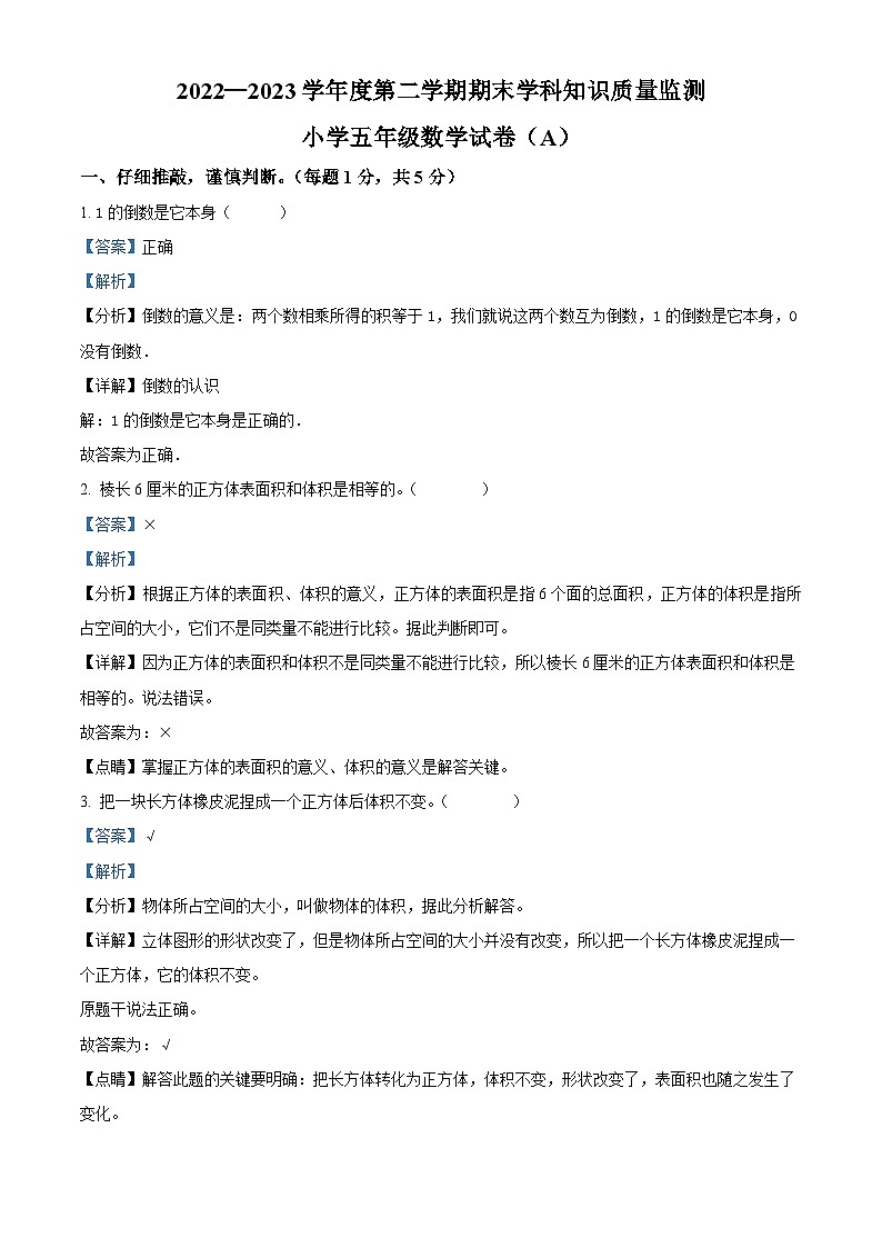 2022-2023学年广东省茂名市化州市北师大版五年级下册期末测试数学试卷答案第1页