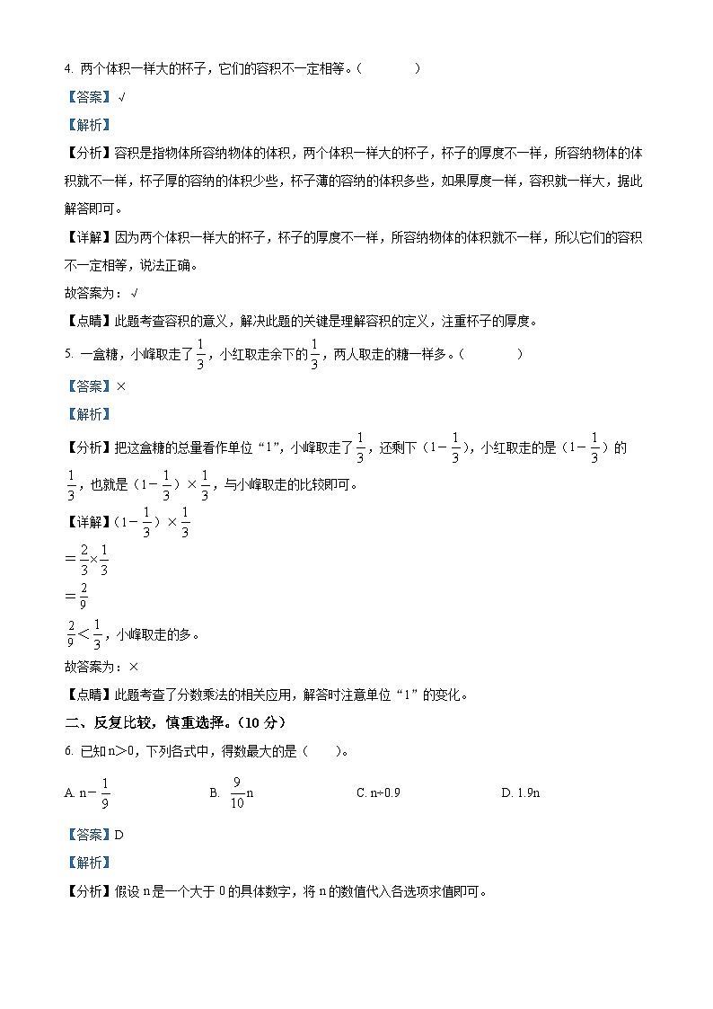 2022-2023学年广东省茂名市化州市北师大版五年级下册期末测试数学试卷答案第2页