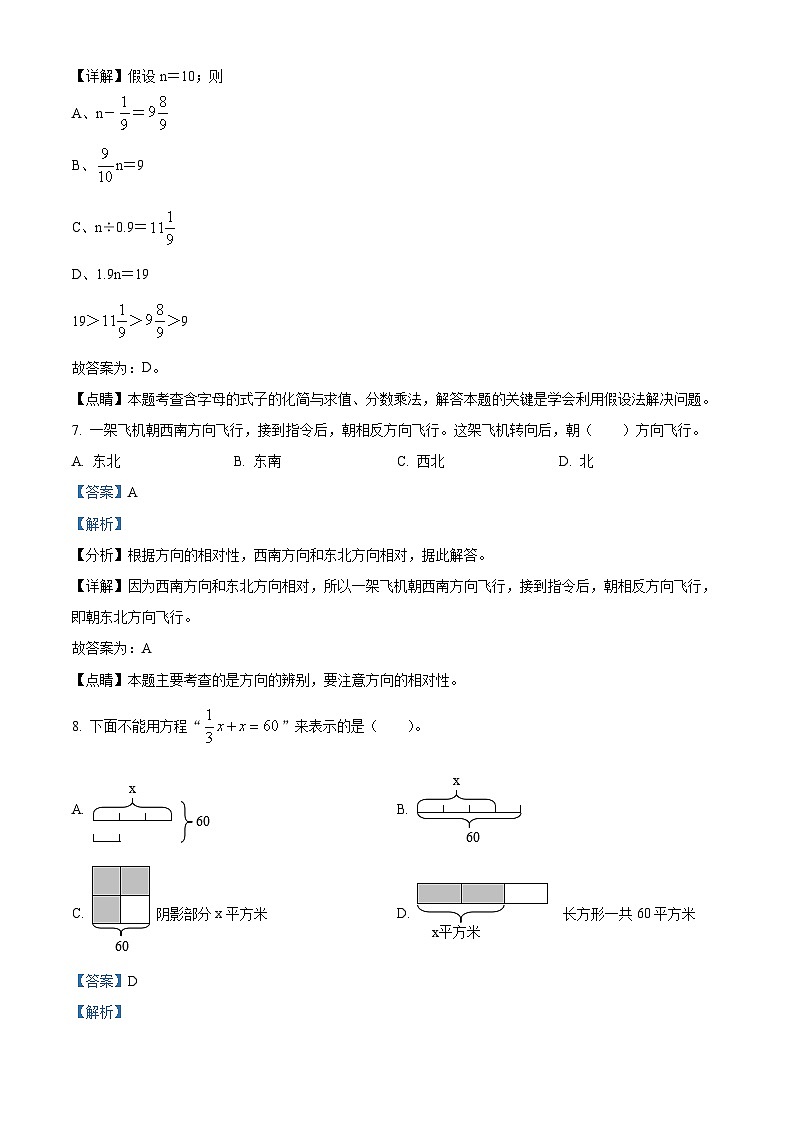 2022-2023学年广东省茂名市化州市北师大版五年级下册期末测试数学试卷答案第3页