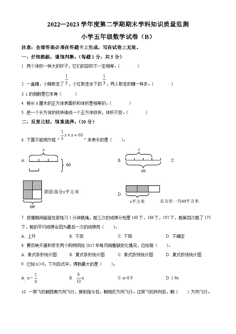 2022-2023学年广东省茂名市信宜市北师大版五年级下册期末测试数学试卷第1页