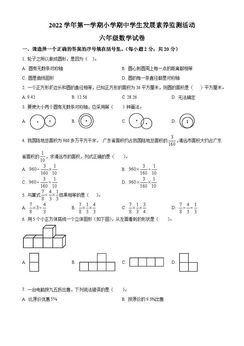 2022-2023学年广东省清远市英德市北师大版六年级上册期中测试数学试卷01