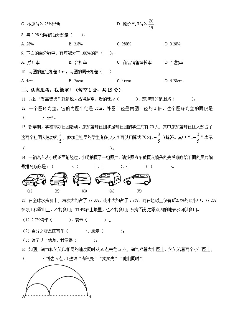 2022-2023学年广东省清远市英德市北师大版六年级上册期中测试数学试卷02