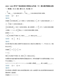 2022-2023学年广东省珠海市香洲区人教版五年级下册期末模拟测试数学试卷答案