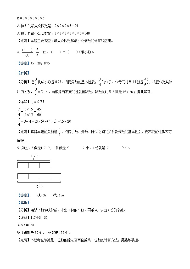 2022-2023学年广东省珠海市香洲区人教版五年级下册期末模拟测试数学试卷答案第2页
