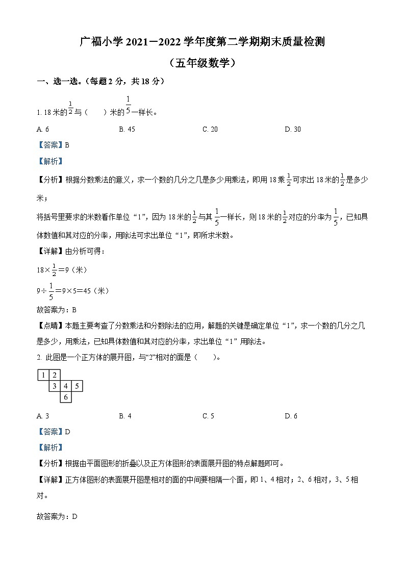 2021-2022学年辽宁省大连市瓦房店市广福小学北师大版五年级下册期末质量检测数学试卷答案第1页