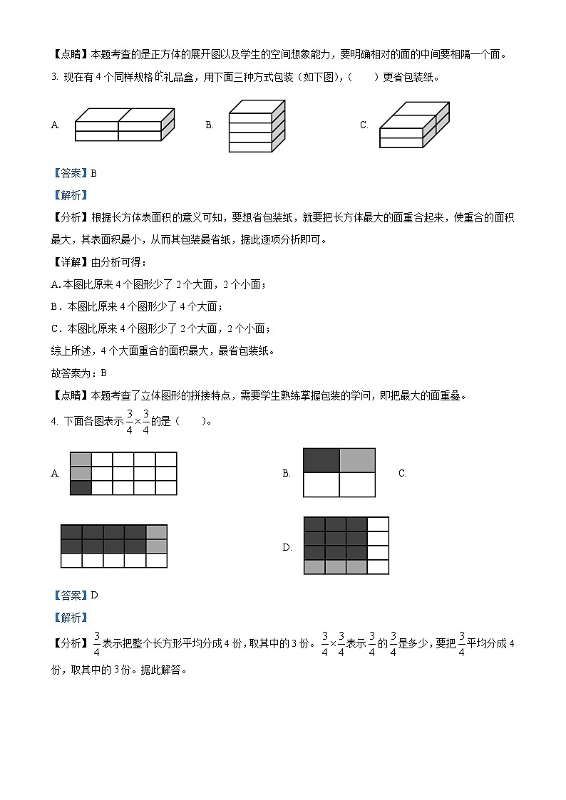 2021-2022学年辽宁省大连市瓦房店市广福小学北师大版五年级下册期末质量检测数学试卷答案第2页